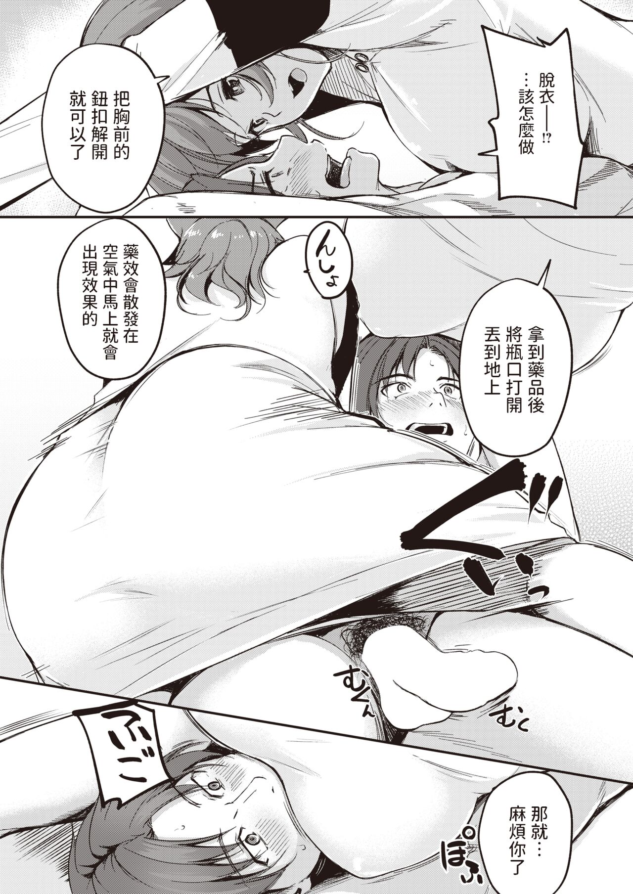 Kemomimi no Senjutsushi ~Kinbaku no Oisha-san~ page 7 full