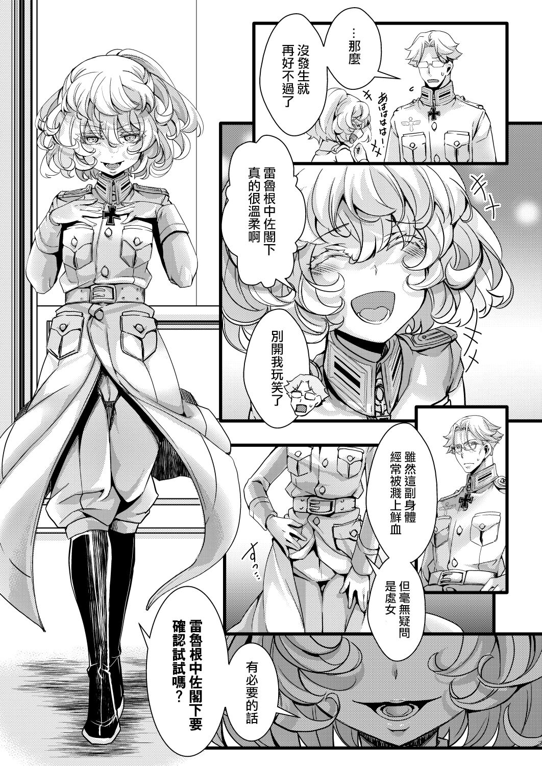 Rerugen-tei Otomari no Sukima o Umeru Hanashi page 10 full