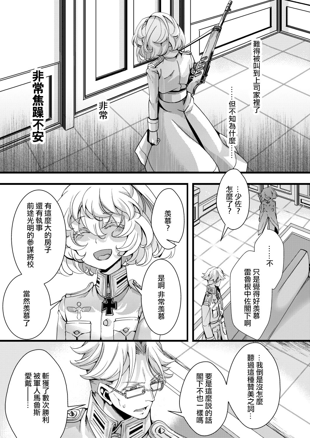 Rerugen-tei Otomari no Sukima o Umeru Hanashi page 4 full