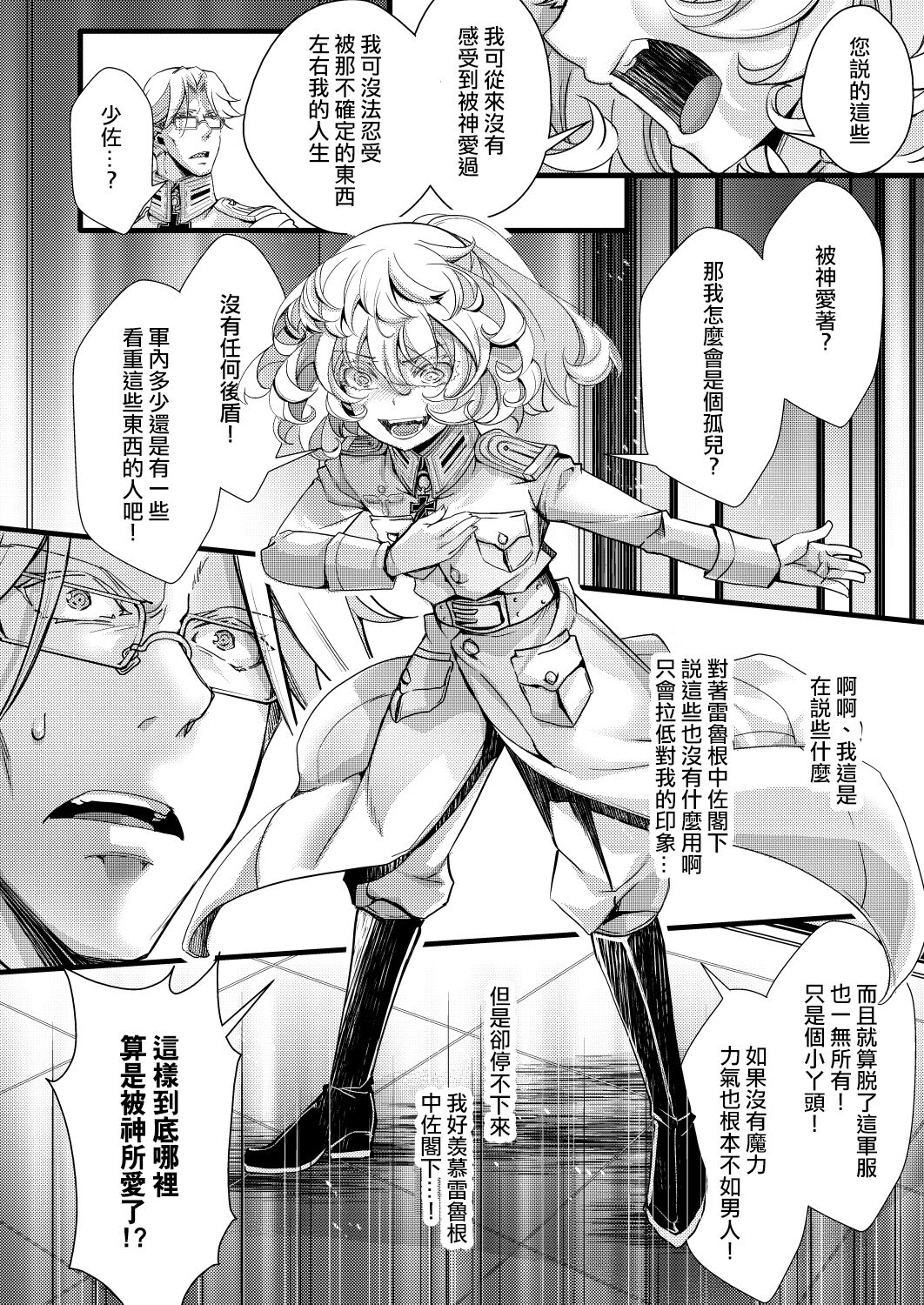 Rerugen-tei Otomari no Sukima o Umeru Hanashi page 5 full