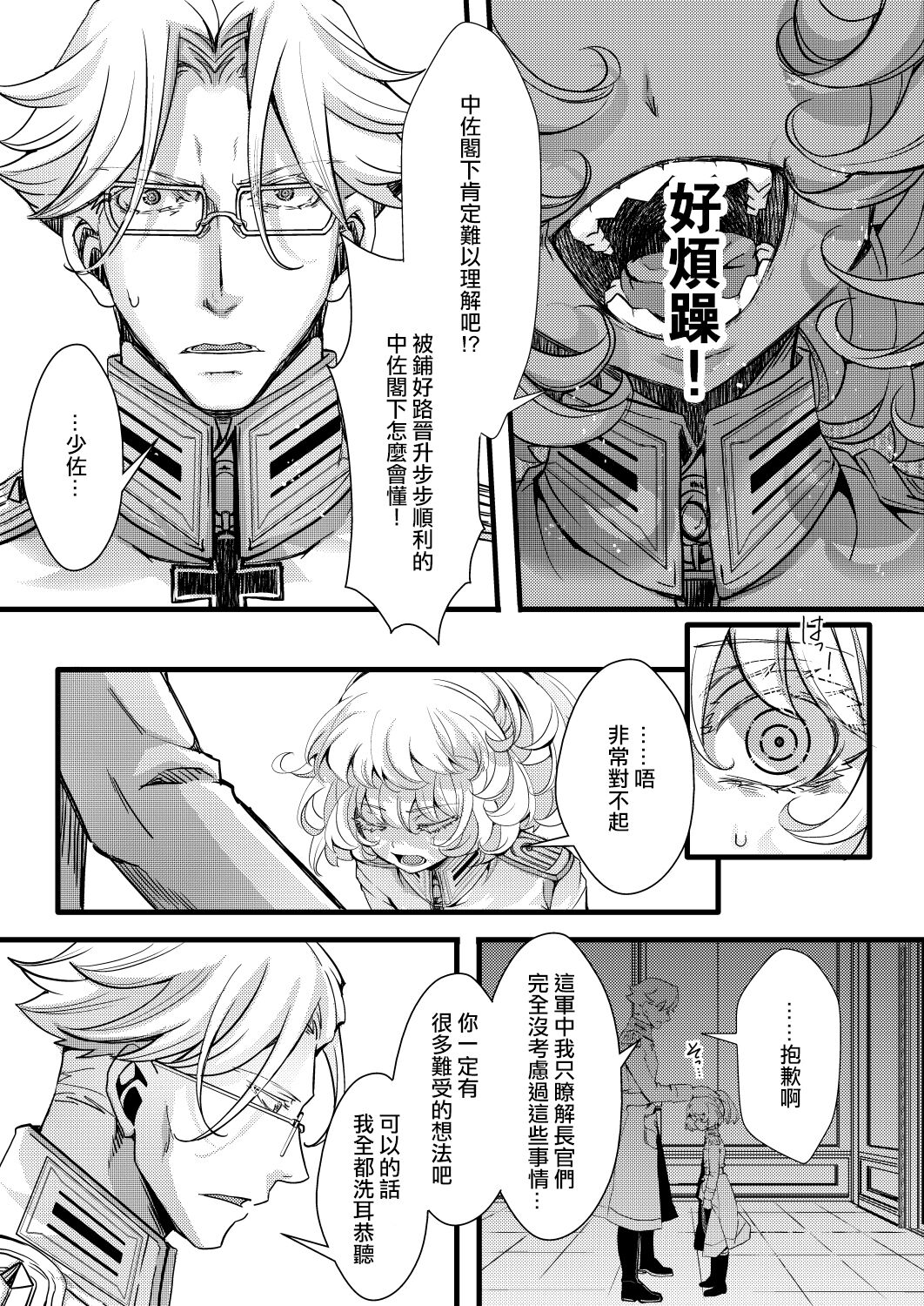 Rerugen-tei Otomari no Sukima o Umeru Hanashi page 6 full