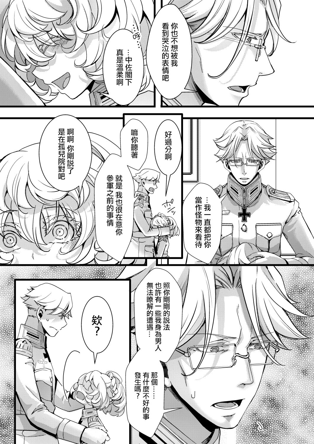 Rerugen-tei Otomari no Sukima o Umeru Hanashi page 8 full