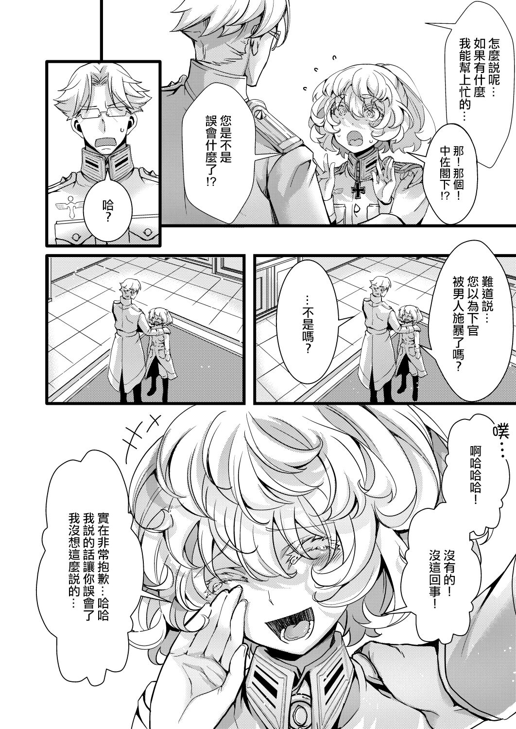 Rerugen-tei Otomari no Sukima o Umeru Hanashi page 9 full