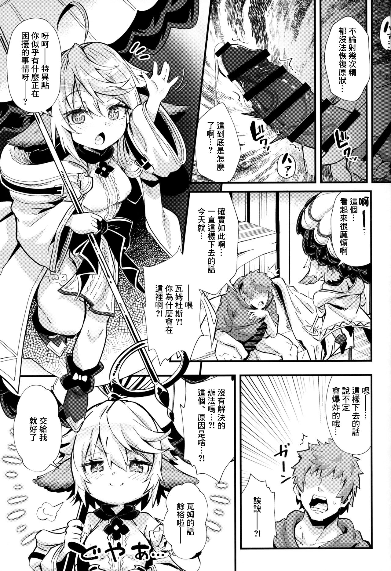 Rokuryuu Tougi Ao page 2 full