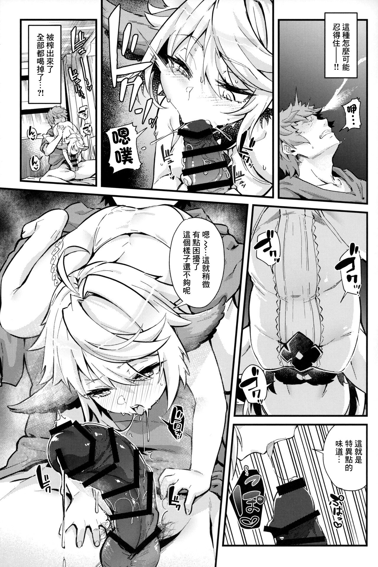Rokuryuu Tougi Ao page 6 full