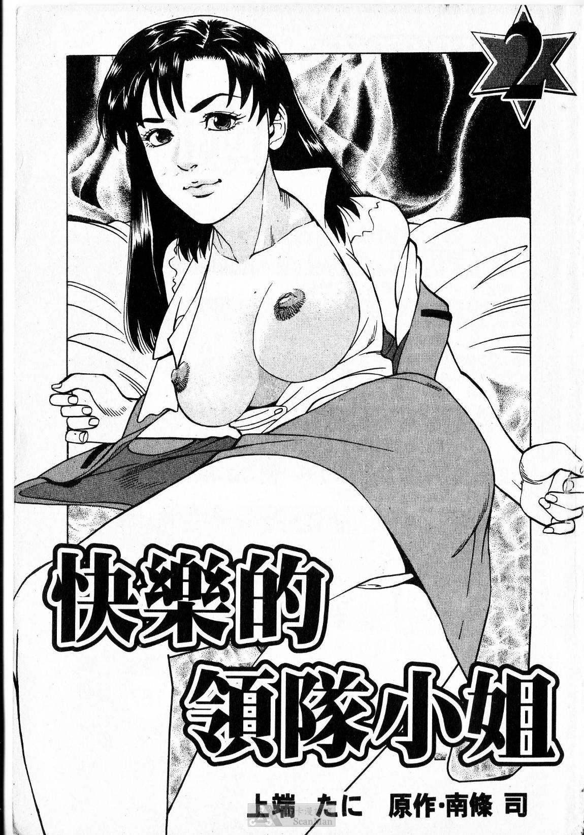 -Kairaku Tenjouin Jun Vol. 2 page 3 full
