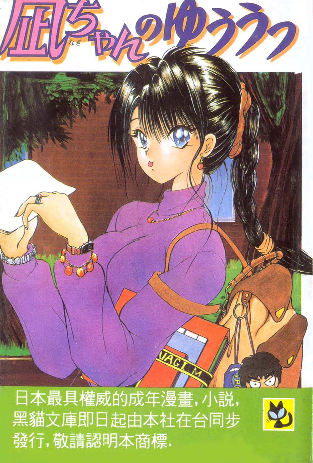 Nagi-chan no Yuuutsu page 1 full