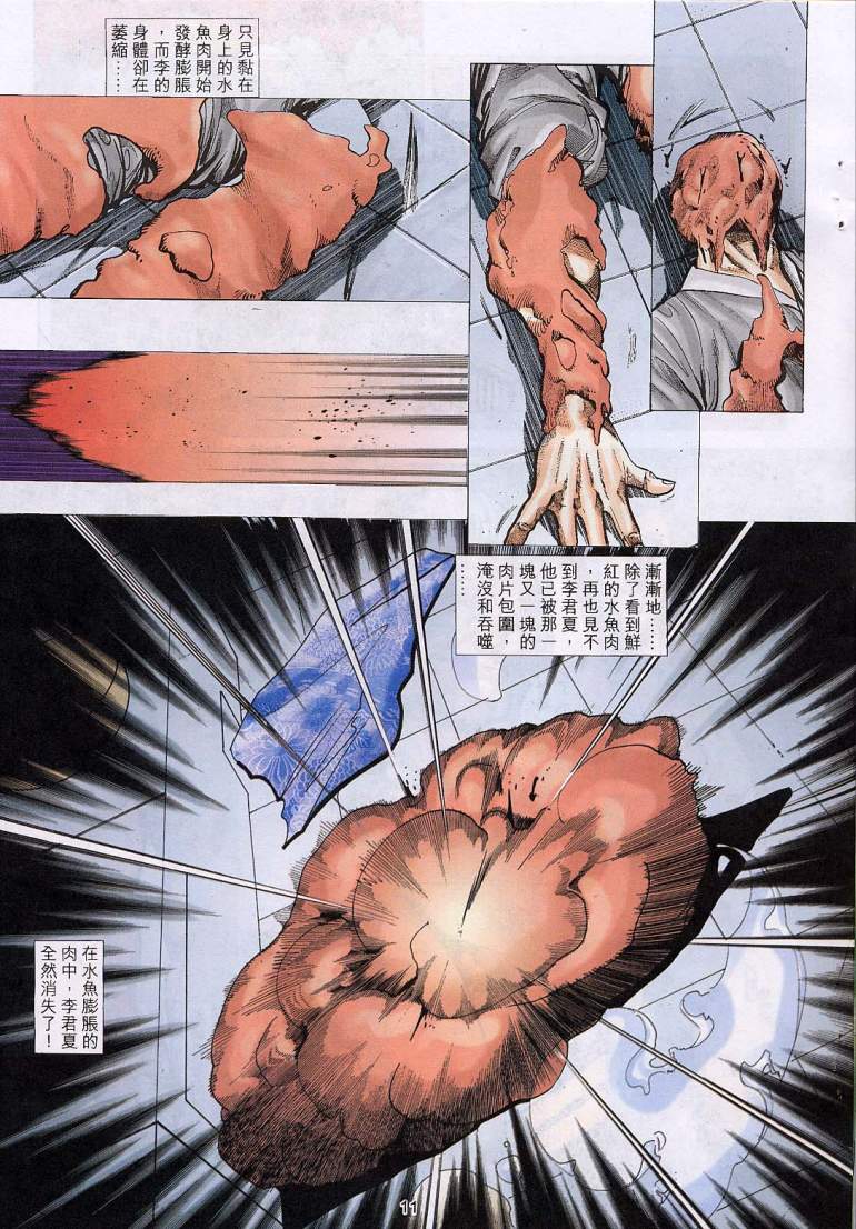 聊齋 10 page 10 full