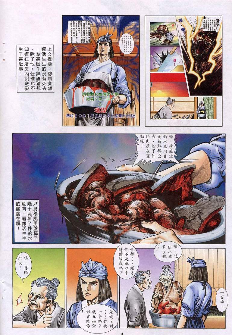 聊齋 10 page 3 full