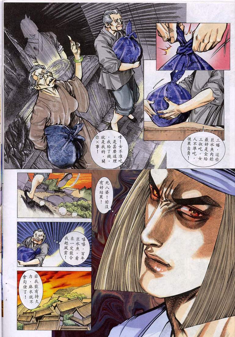 聊齋 10 page 5 full