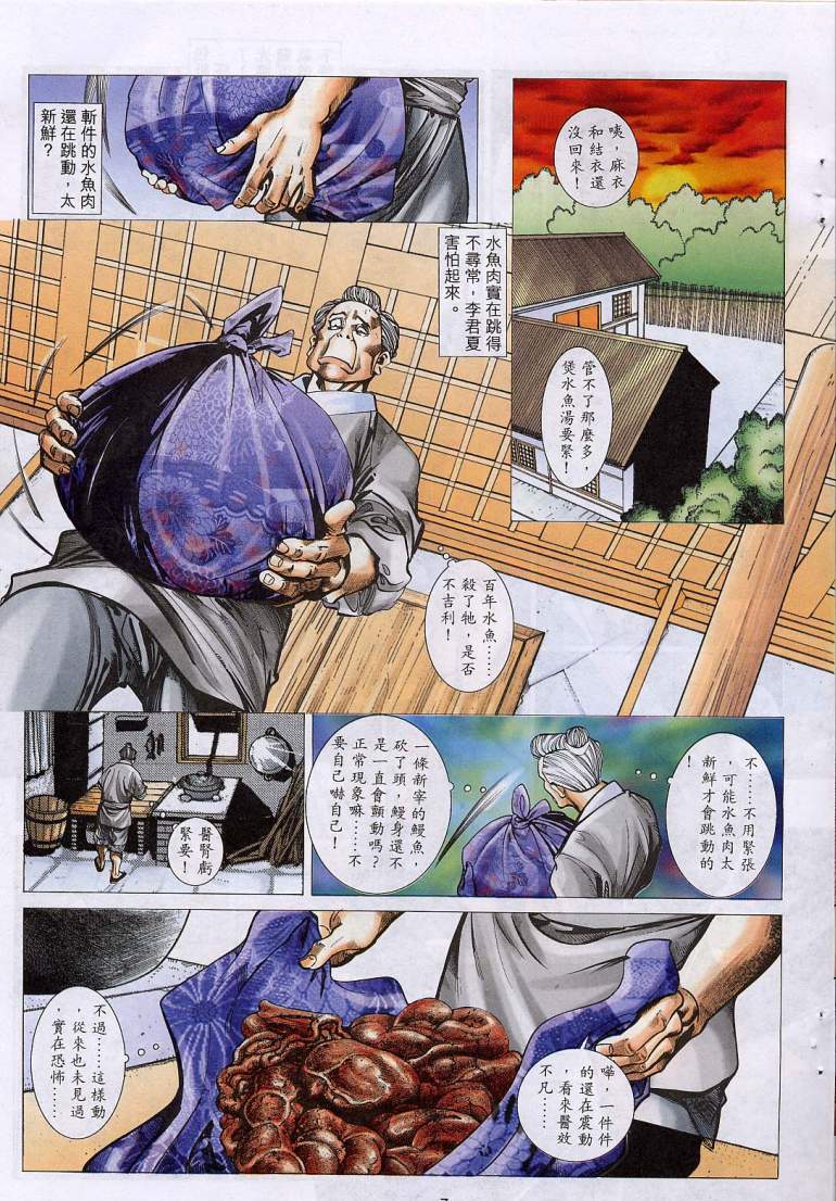 聊齋 10 page 6 full