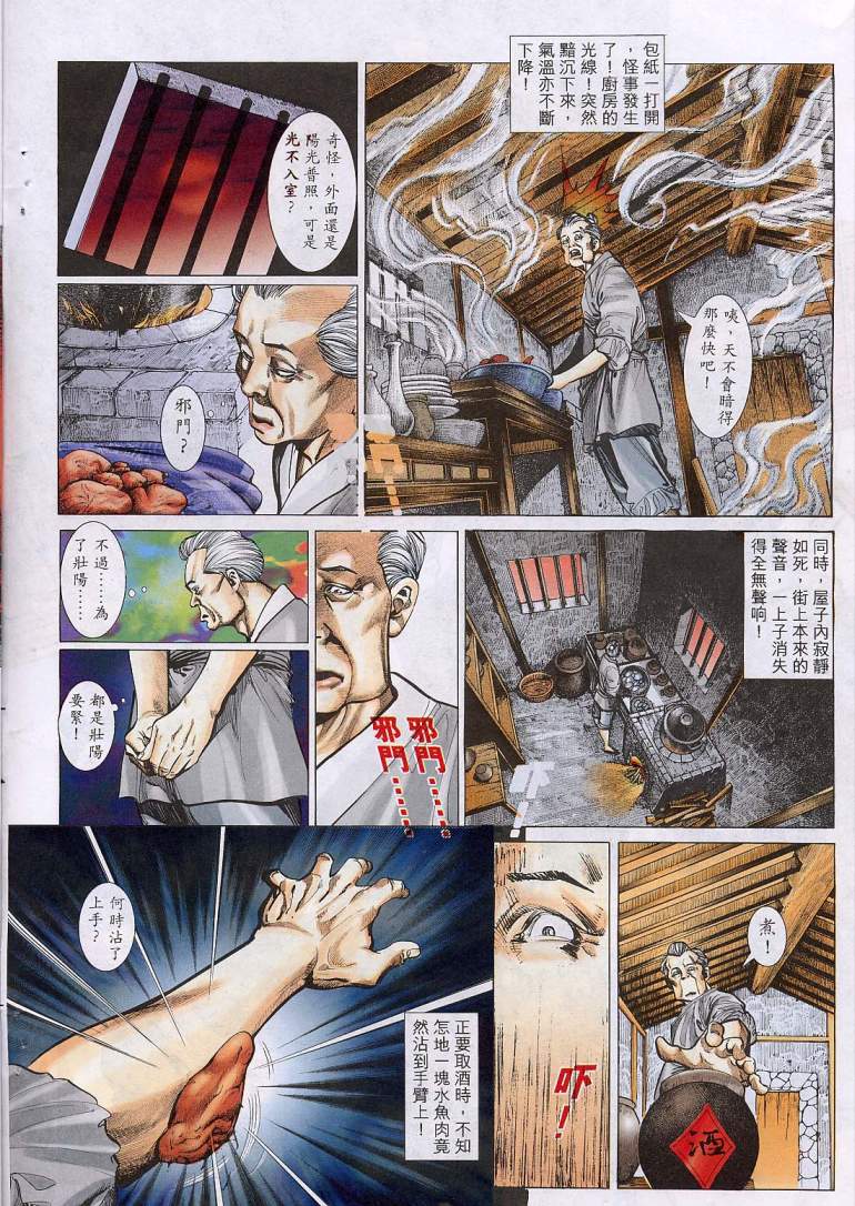 聊齋 10 page 7 full