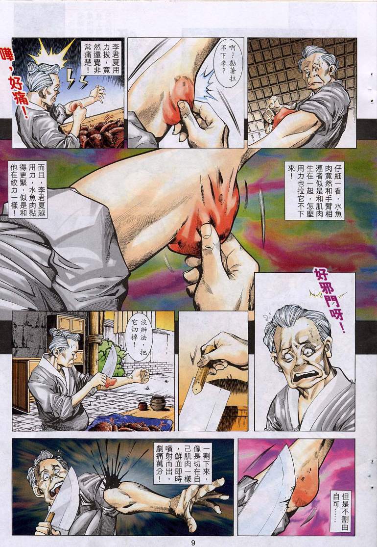 聊齋 10 page 8 full