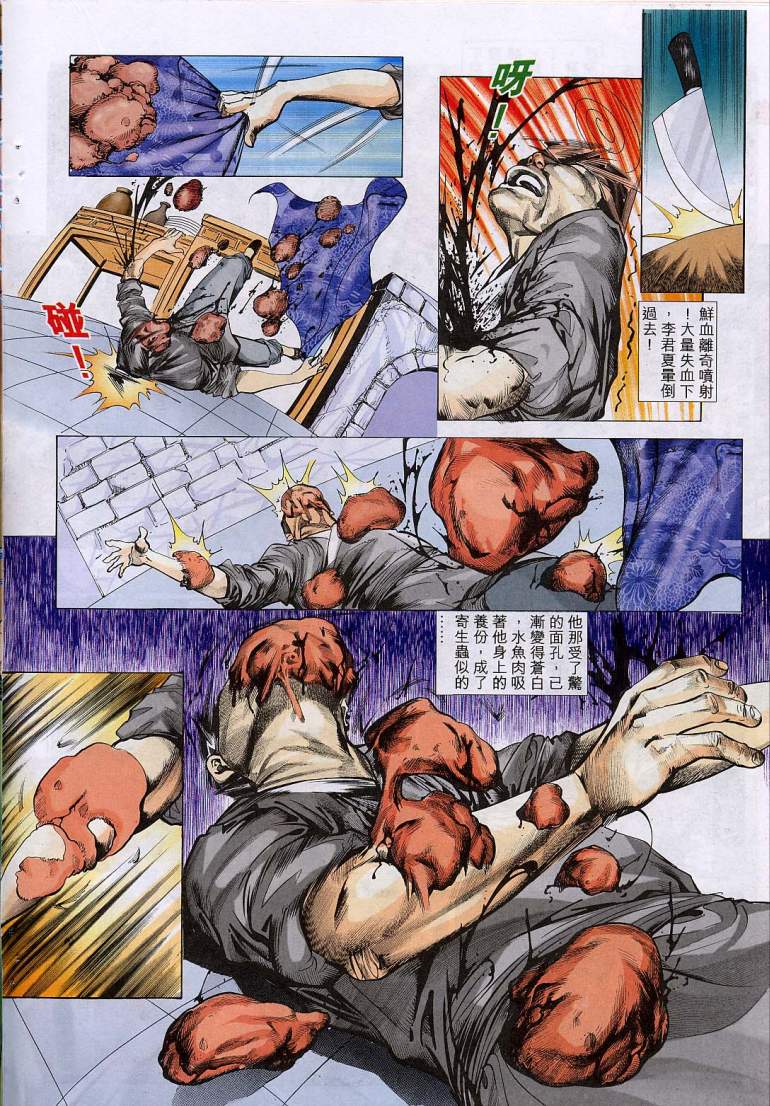 聊齋 10 page 9 full