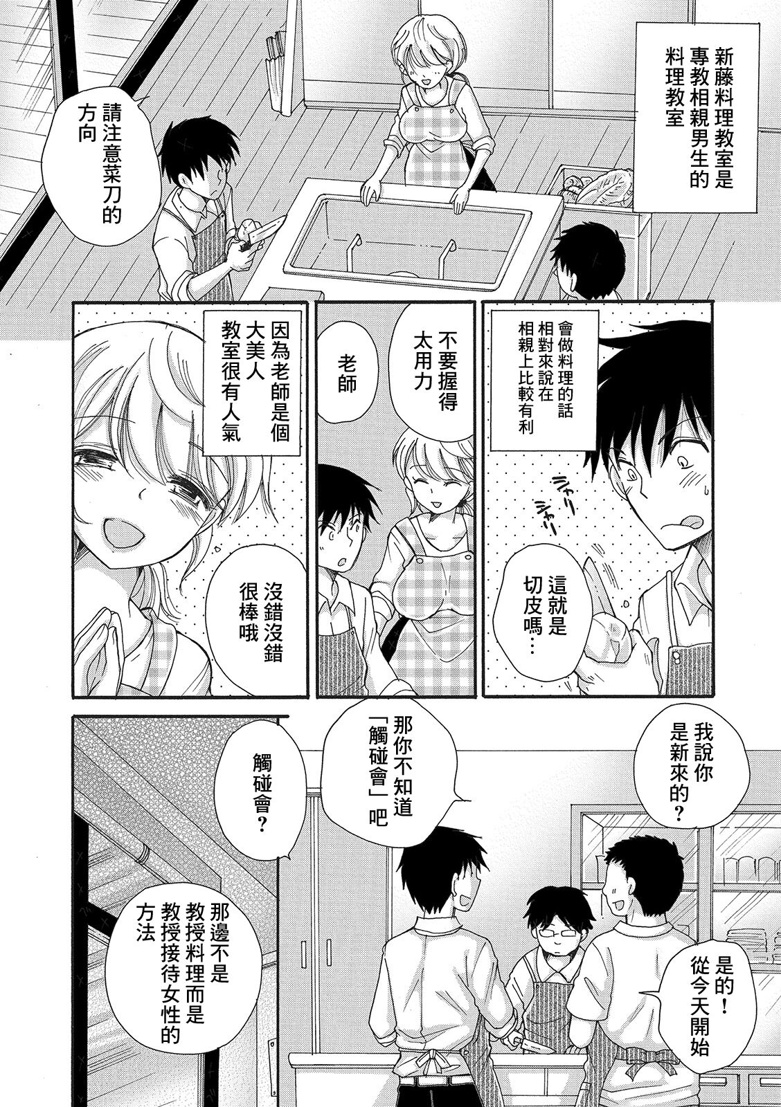 Seikan Ryouri Kyoushitsu IV page 2 full