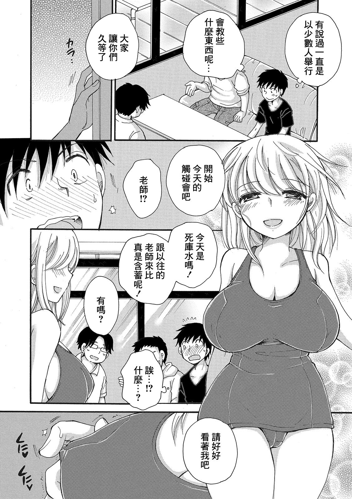 Seikan Ryouri Kyoushitsu IV page 4 full