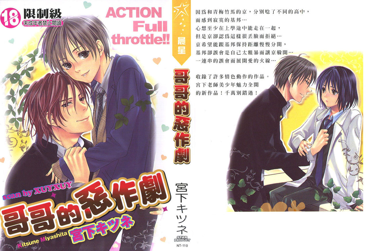 Zenkai Action! - ACTION Full throttle!! | 哥哥的惡作劇 page 1 full