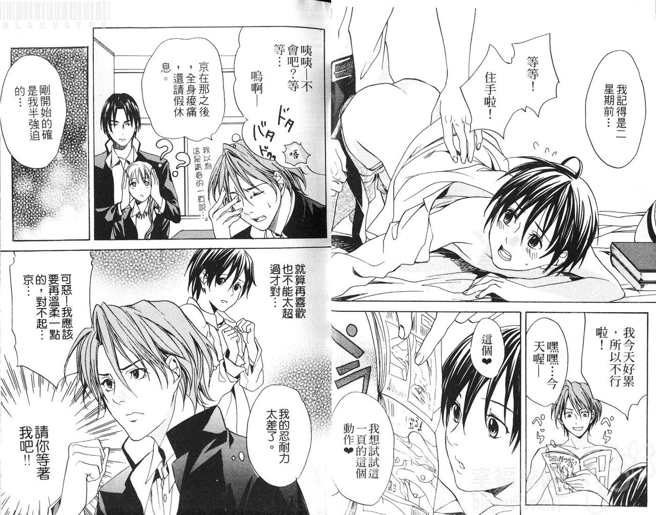 Zenkai Action! - ACTION Full throttle!! | 哥哥的惡作劇 page 10 full