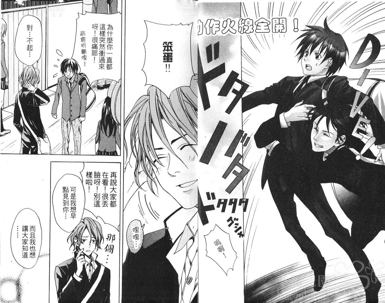 Zenkai Action! - ACTION Full throttle!! | 哥哥的惡作劇 page 4 full