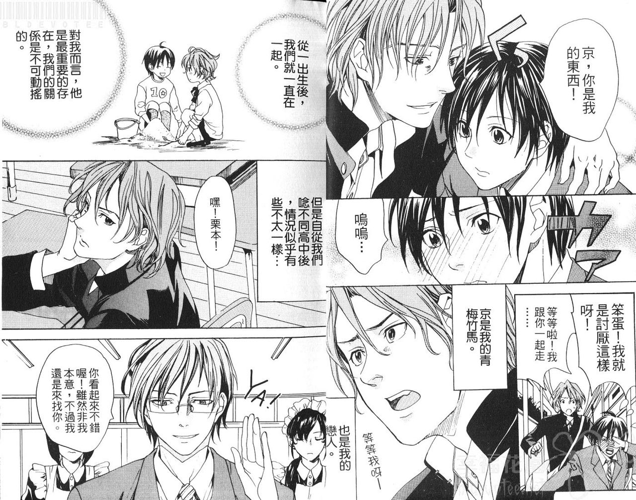 Zenkai Action! - ACTION Full throttle!! | 哥哥的惡作劇 page 5 full