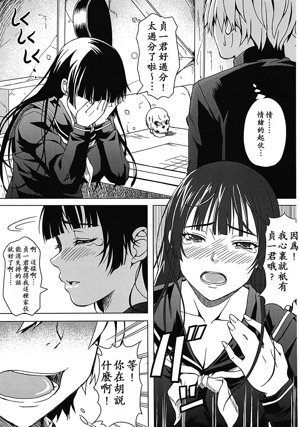 Koi suru Otome Yuuko san page 6 full