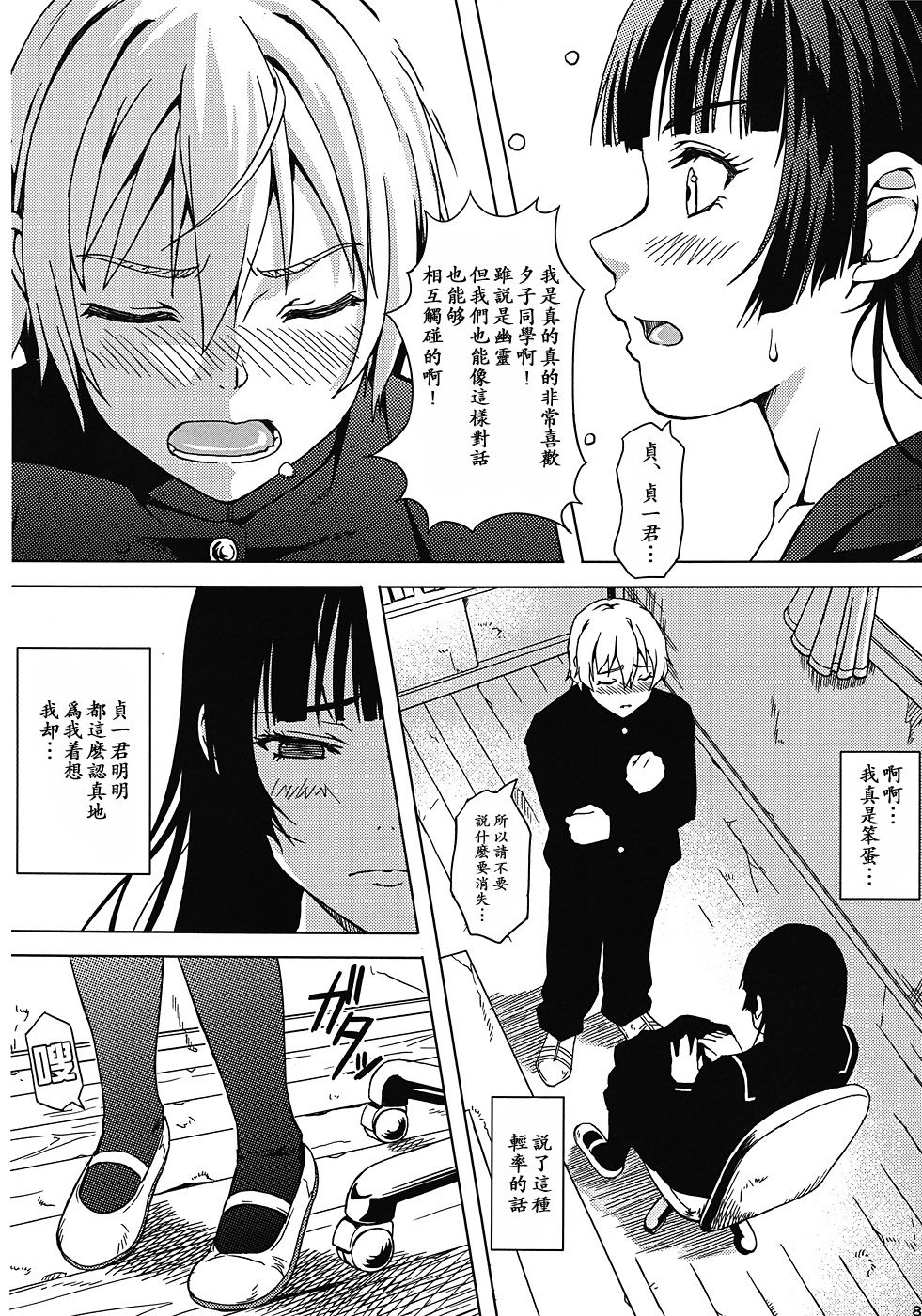 Koi suru Otome Yuuko san page 7 full