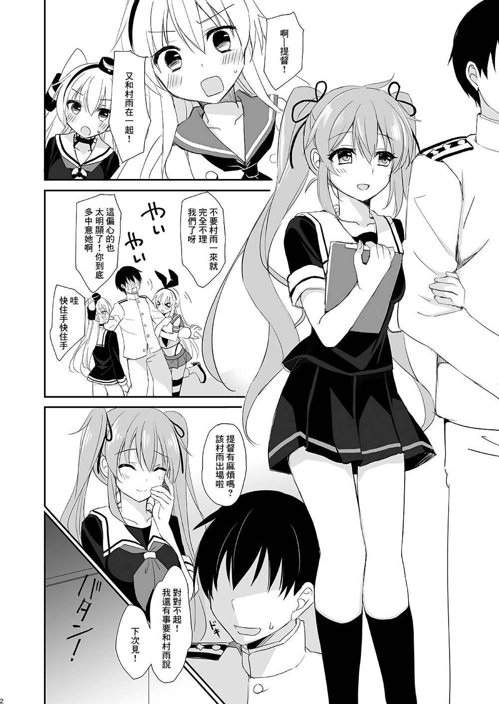 Murasame no Iu Toori page 2 full