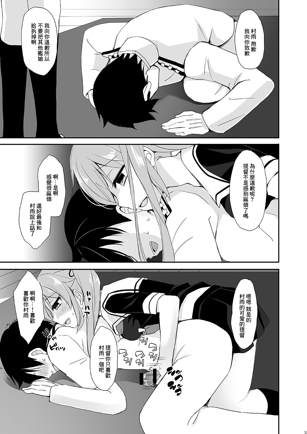 Murasame no Iu Toori page 3 full