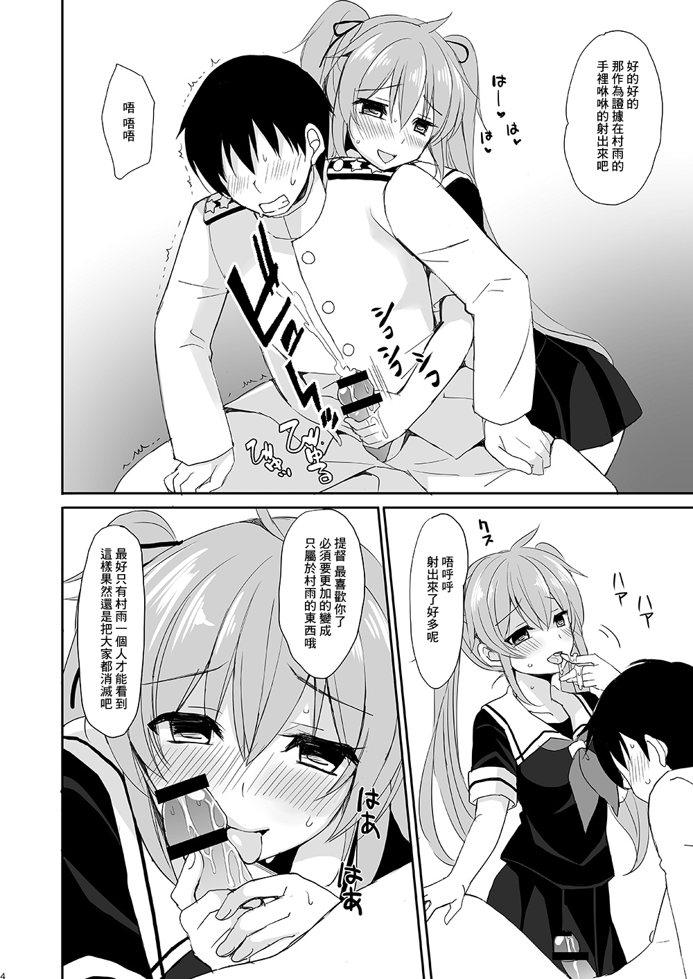 Murasame no Iu Toori page 4 full