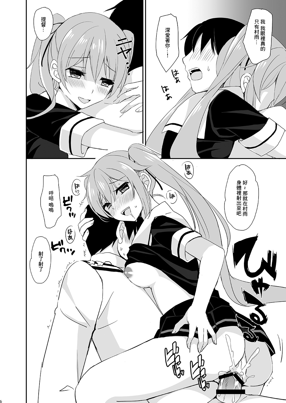 Murasame no Iu Toori page 6 full
