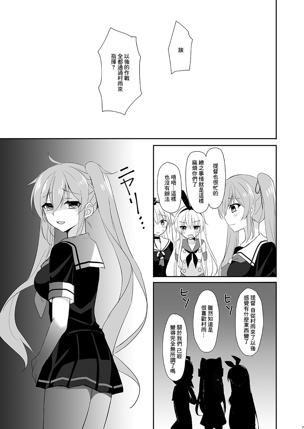 Murasame no Iu Toori page 7 full
