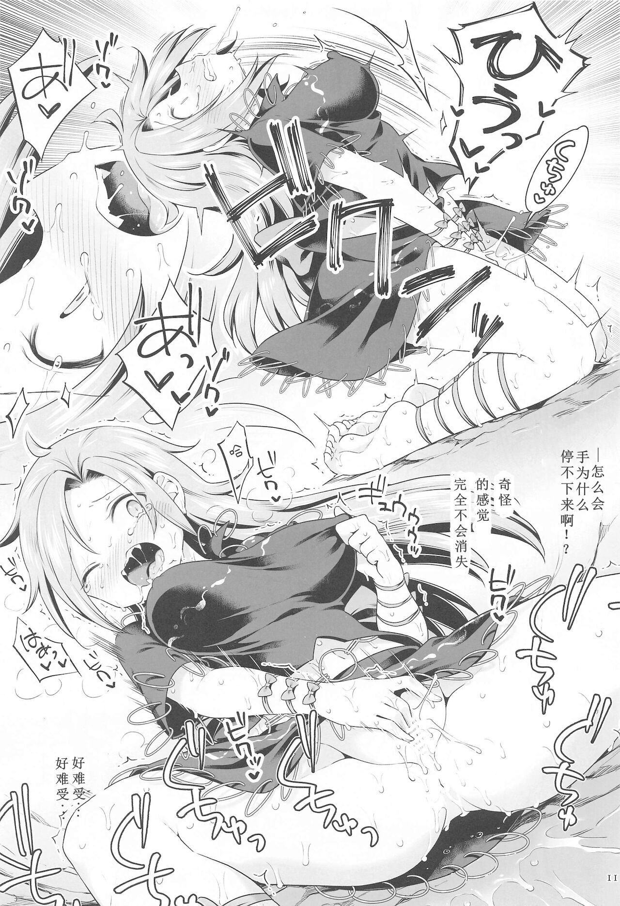 Hitori Ona Mukade page 10 full