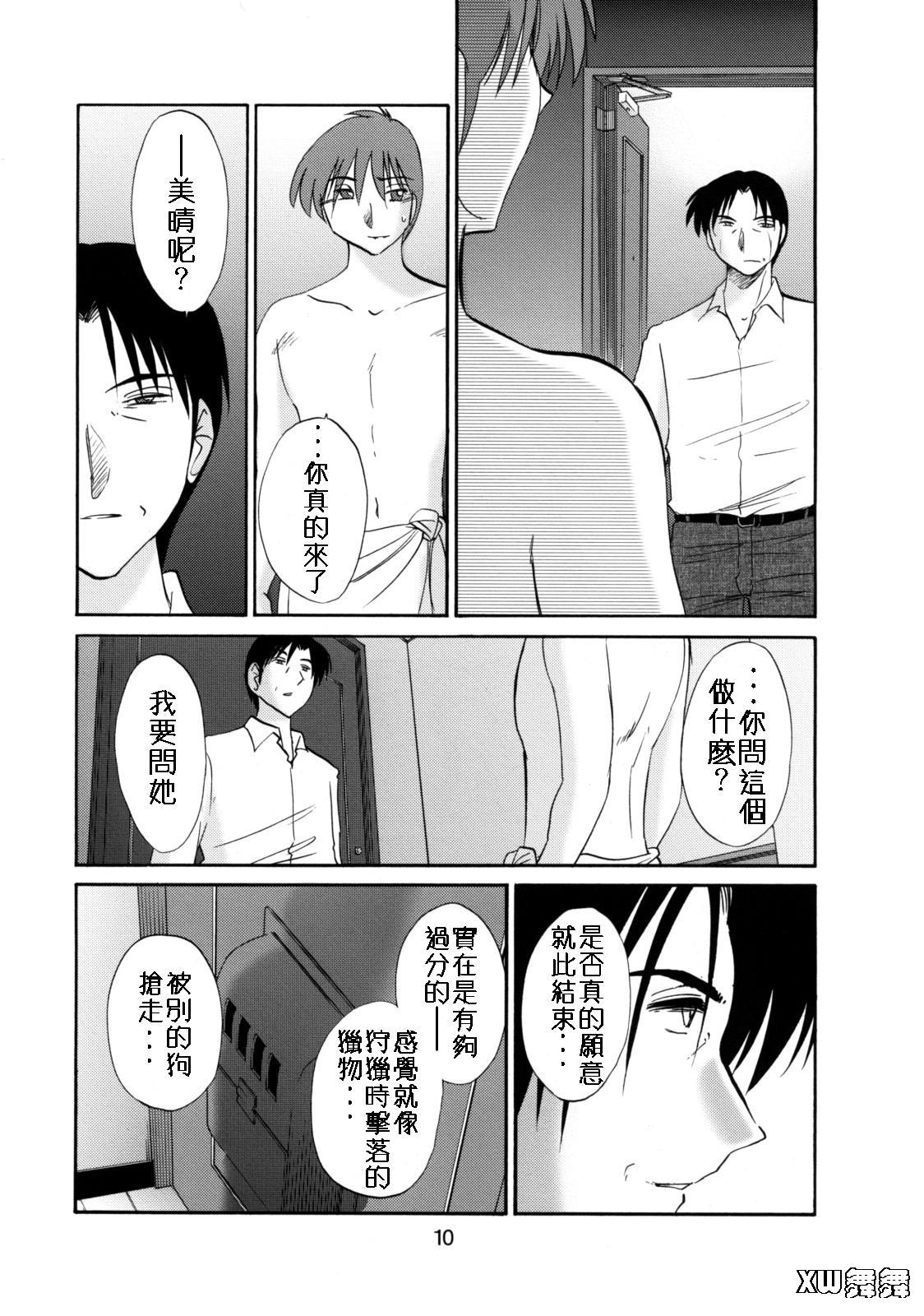 Tatoeba Haha Ga 49+ page 9 full