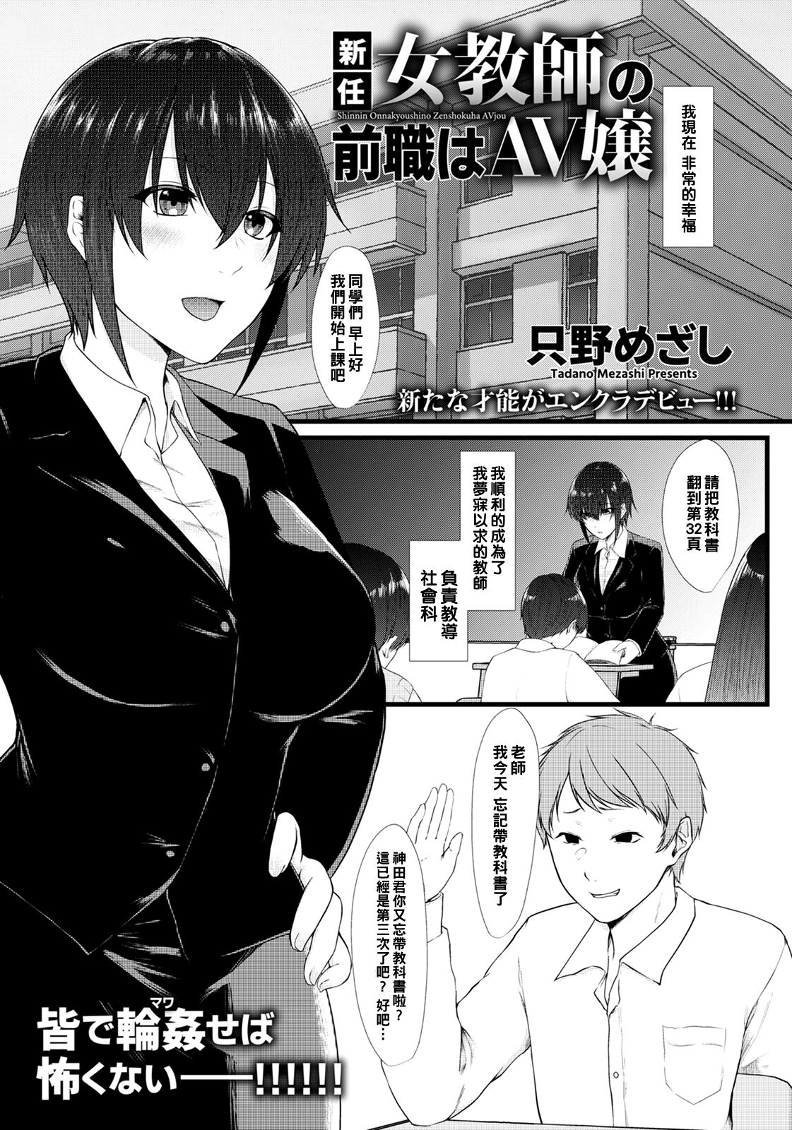 Shin'nin Jokyoushi no Zenshoku wa AV Jou page 1 full