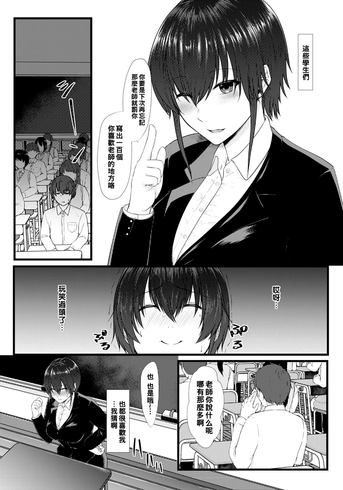 Shin'nin Jokyoushi no Zenshoku wa AV Jou page 2 full