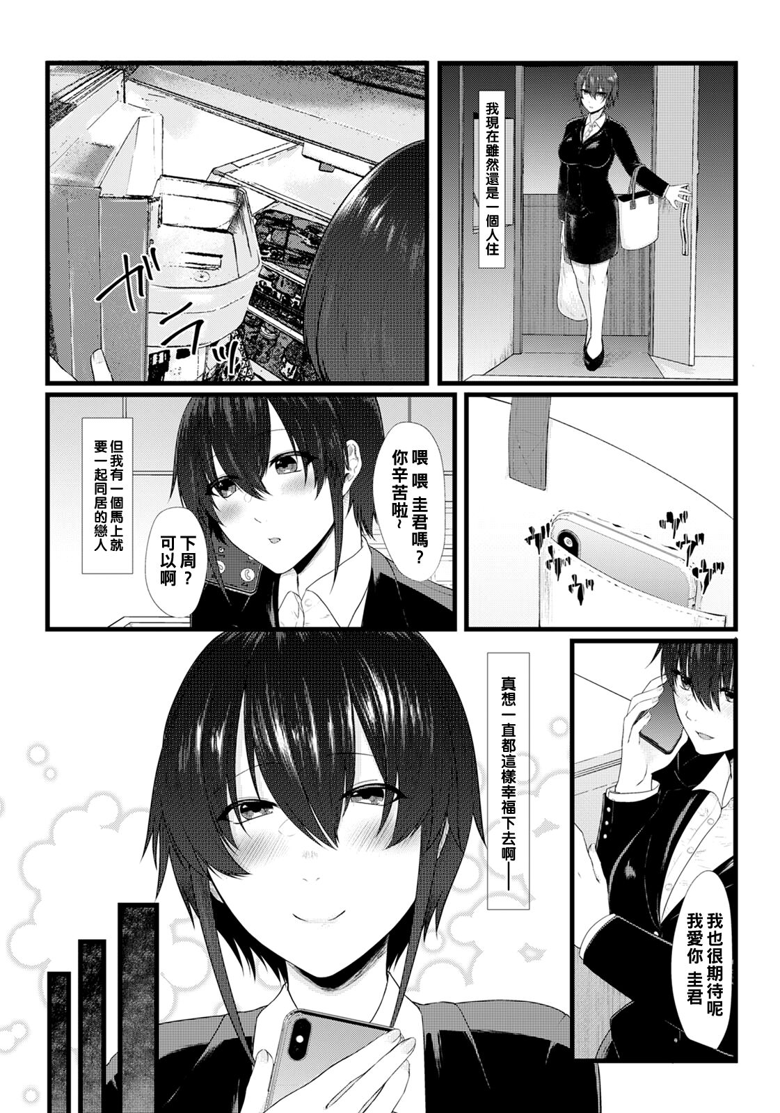 Shin'nin Jokyoushi no Zenshoku wa AV Jou page 3 full