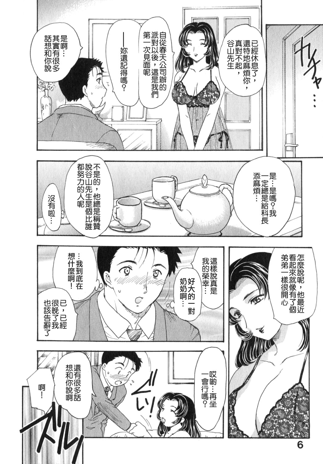 Tengoku ni Ichiban Tooi Ie page 6 full