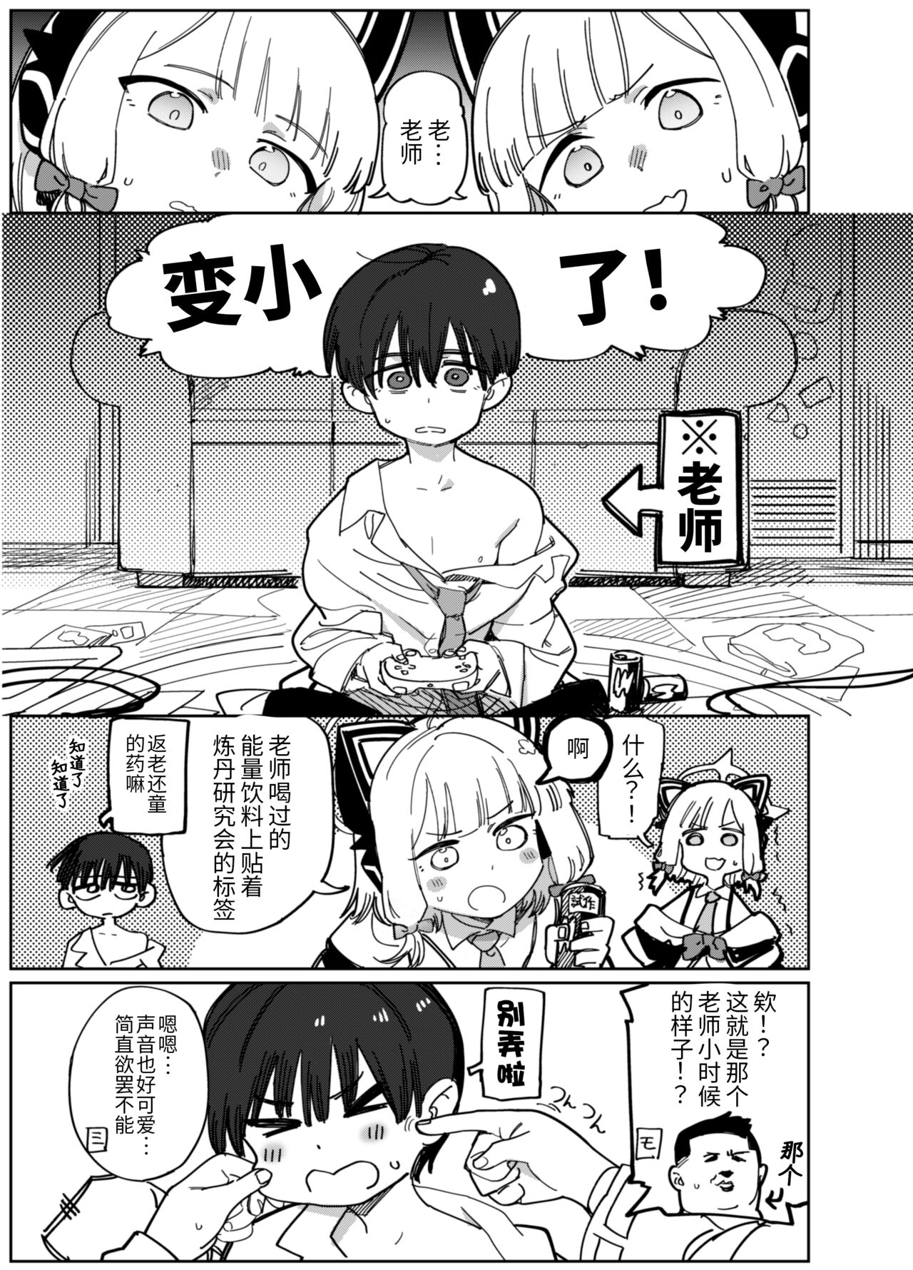 Wakudeki suru Fuushinshi page 2 full