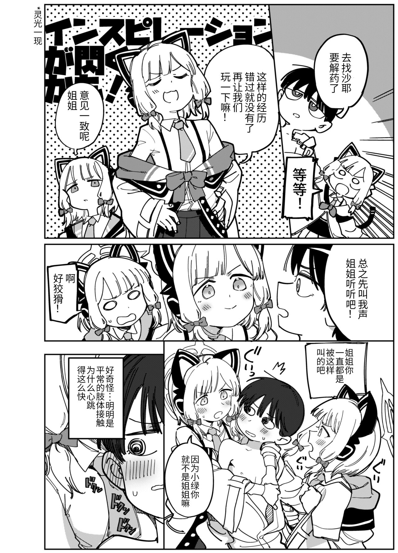 Wakudeki suru Fuushinshi page 3 full
