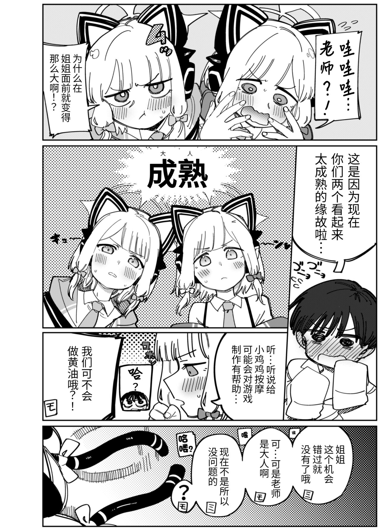 Wakudeki suru Fuushinshi page 5 full