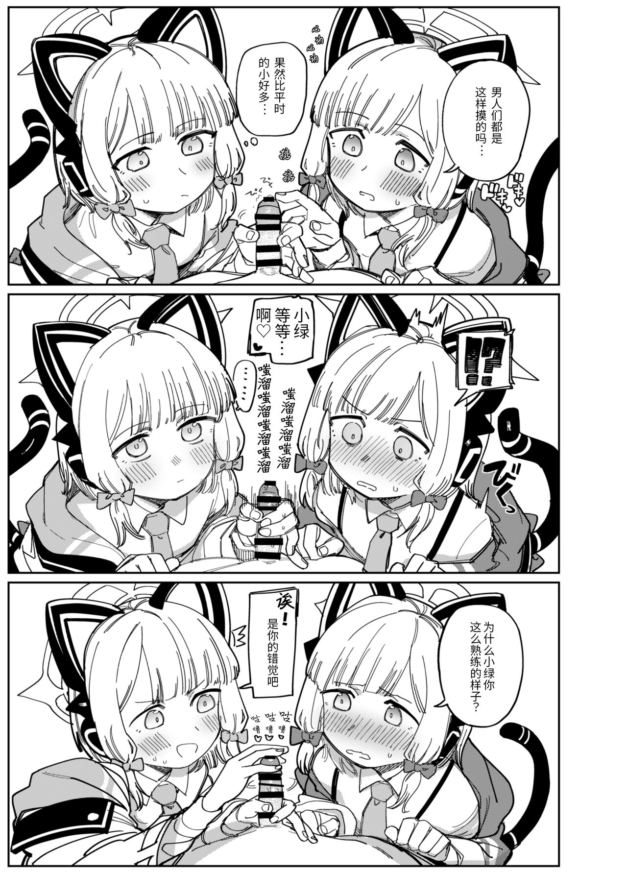 Wakudeki suru Fuushinshi page 6 full