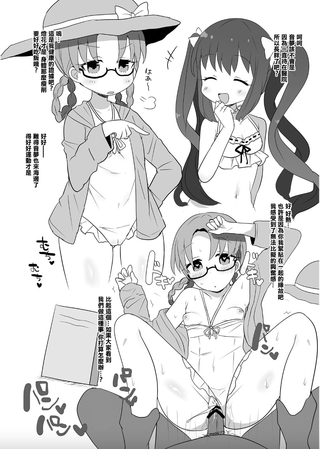 Magia Record Yorozu Ecchi Hon page 2 full