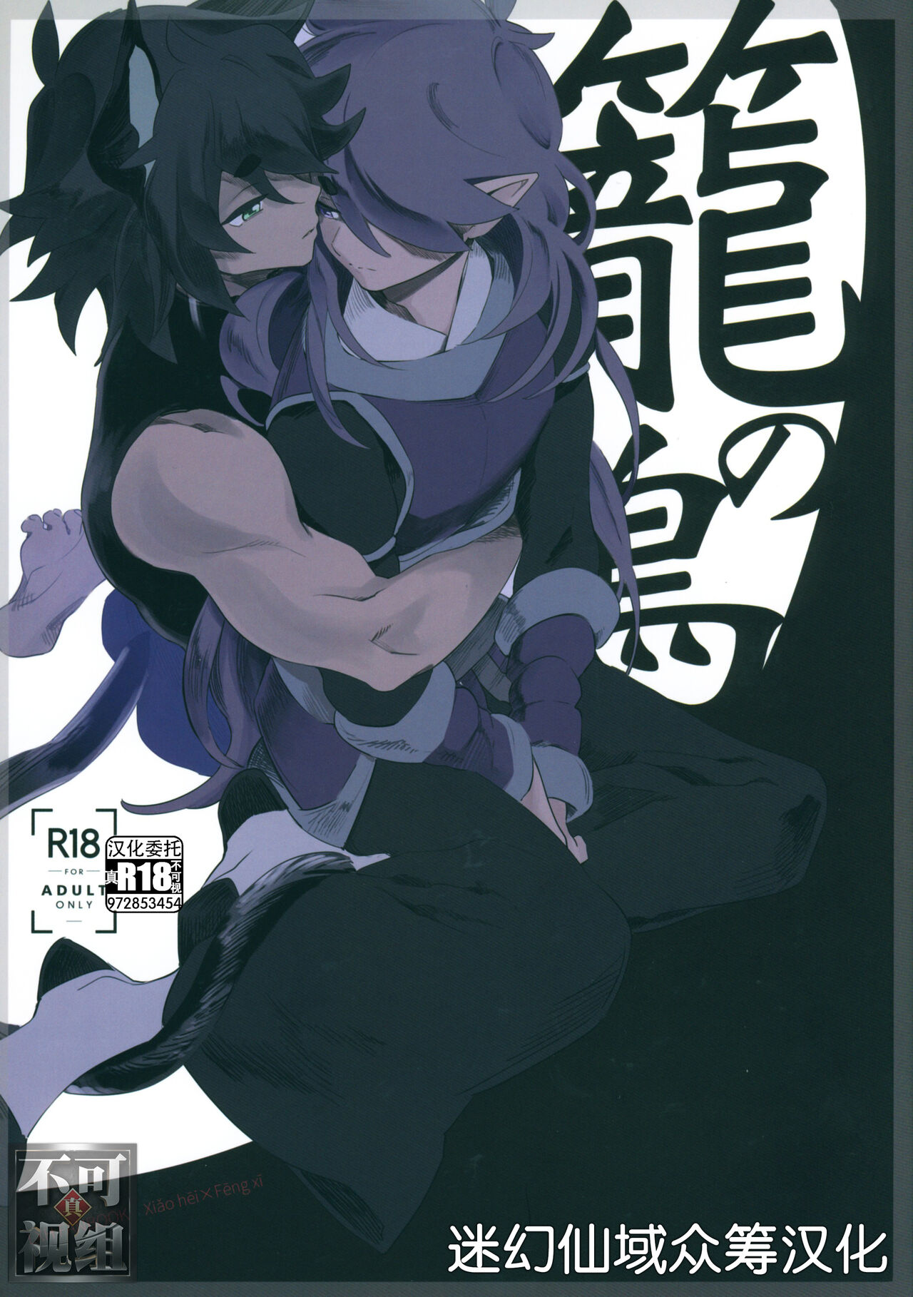 Kago no Tori page 1 full