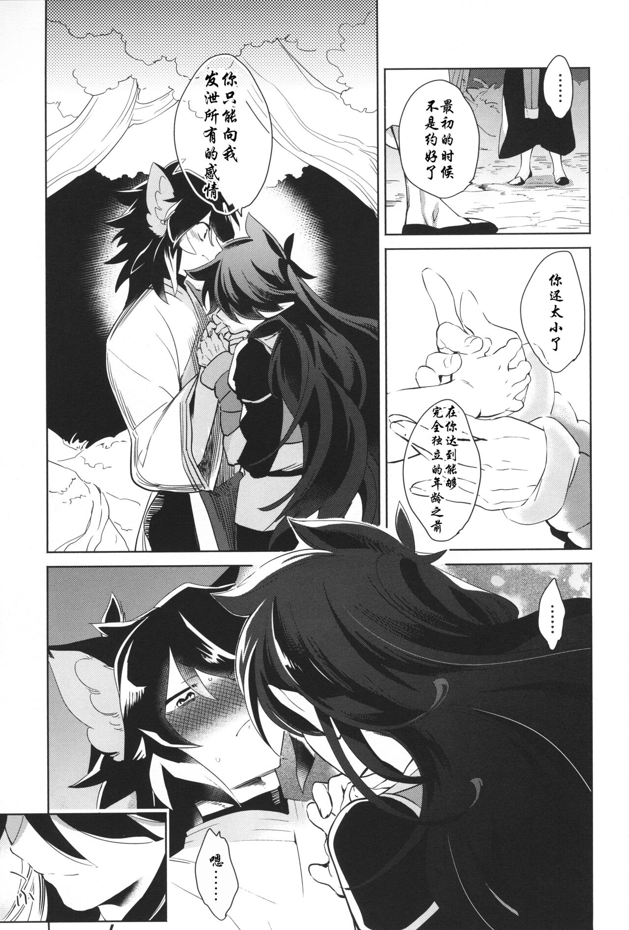 Kago no Tori page 10 full