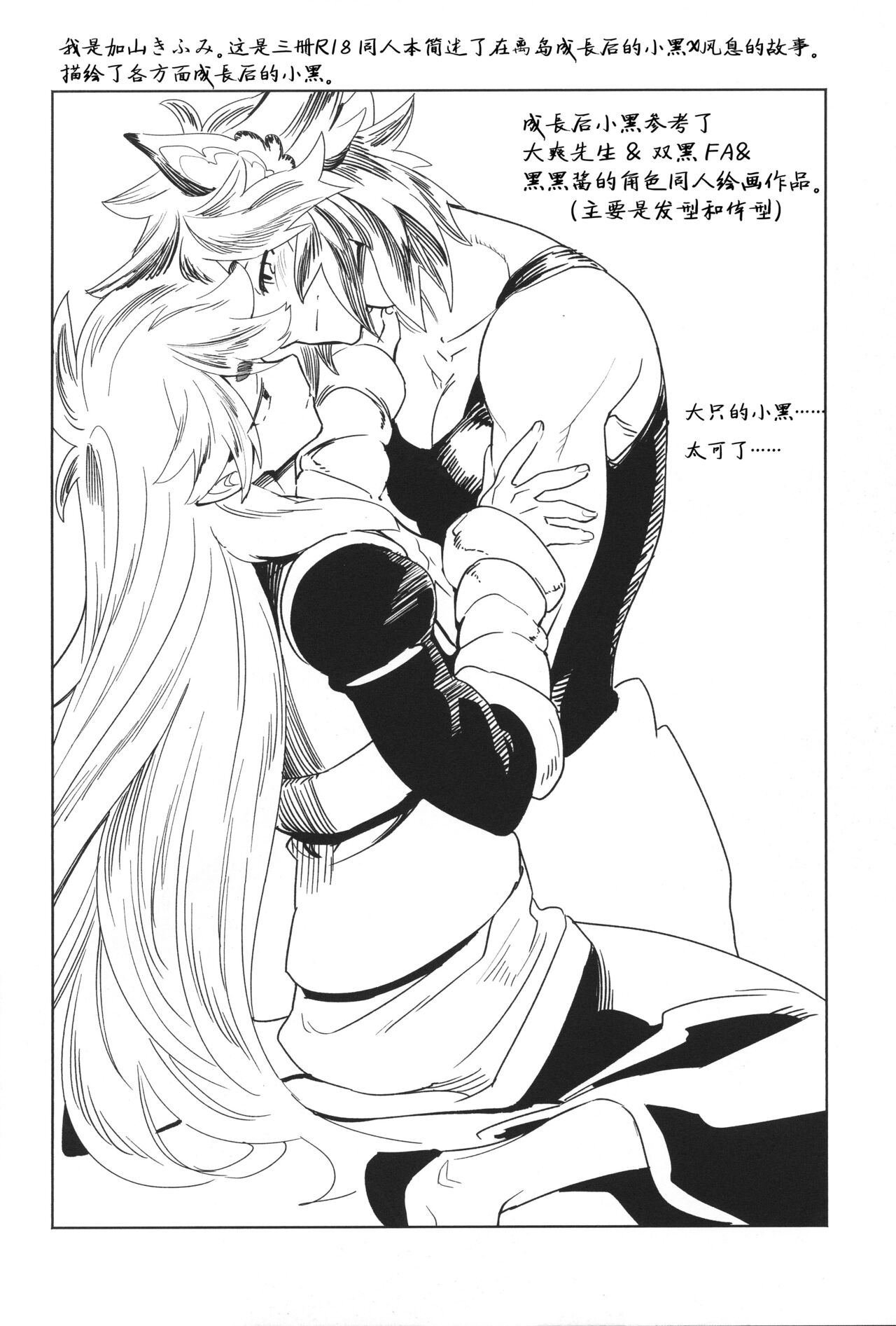 Kago no Tori page 3 full