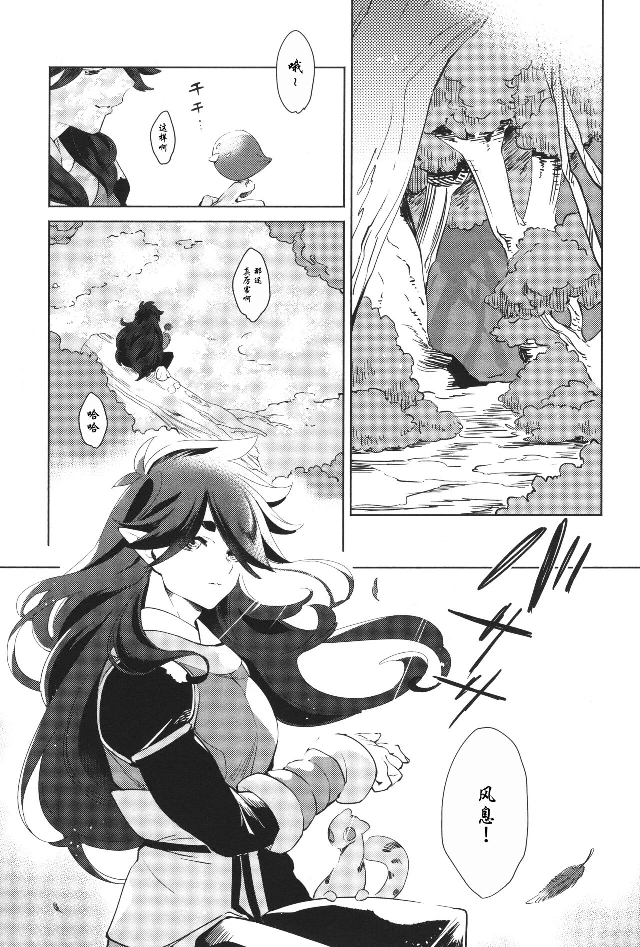Kago no Tori page 4 full