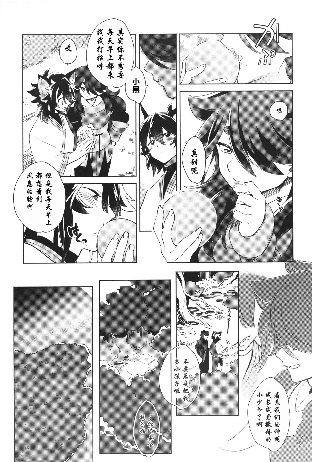 Kago no Tori page 6 full