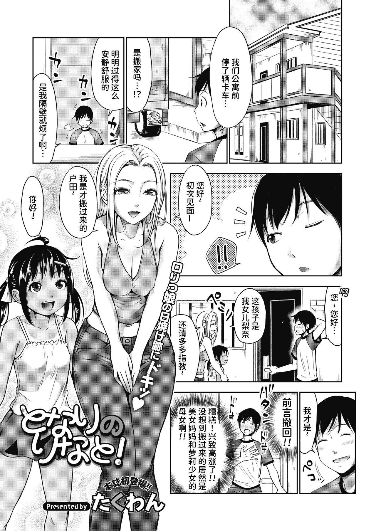 Tonari no Rina to！ page 2 full