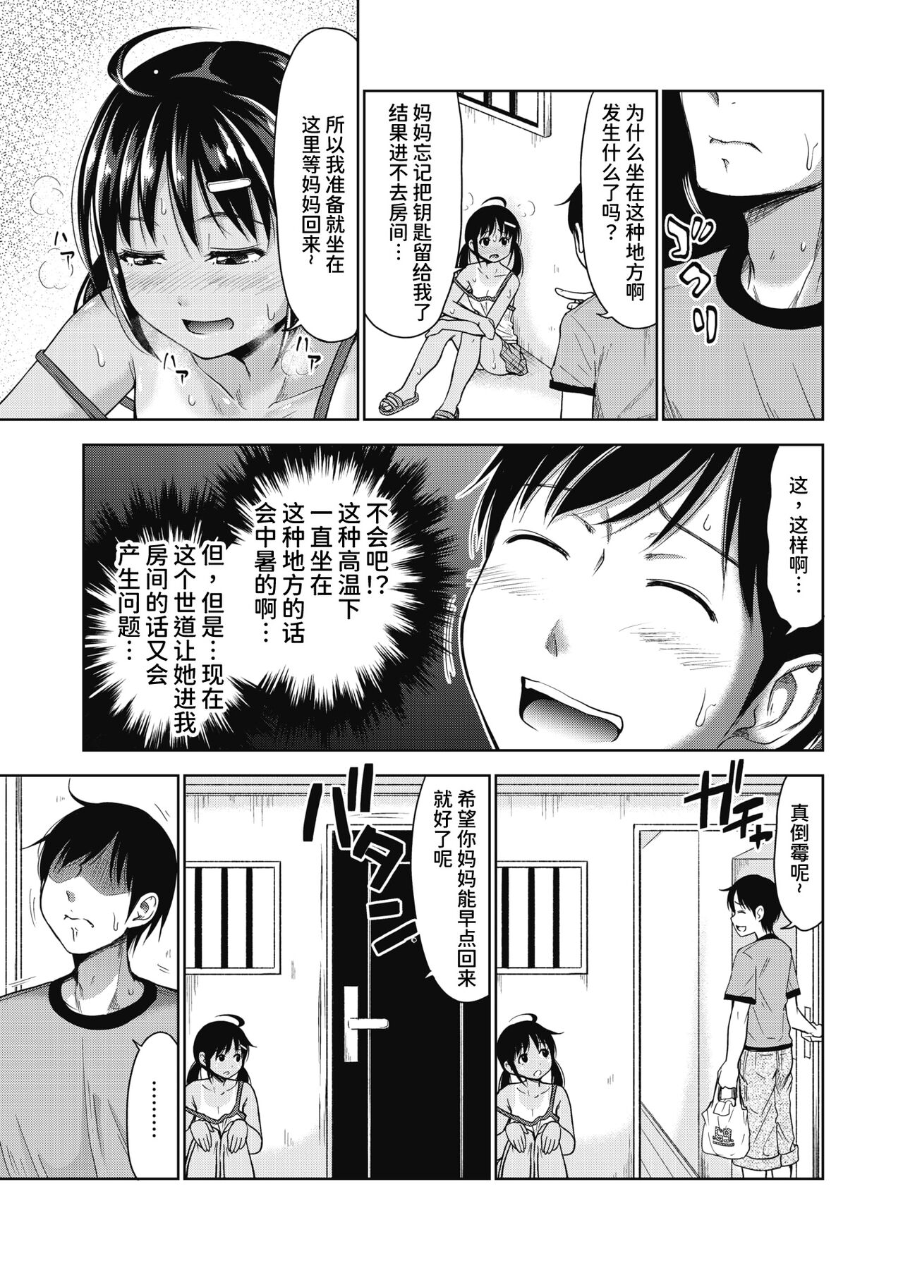 Tonari no Rina to！ page 4 full