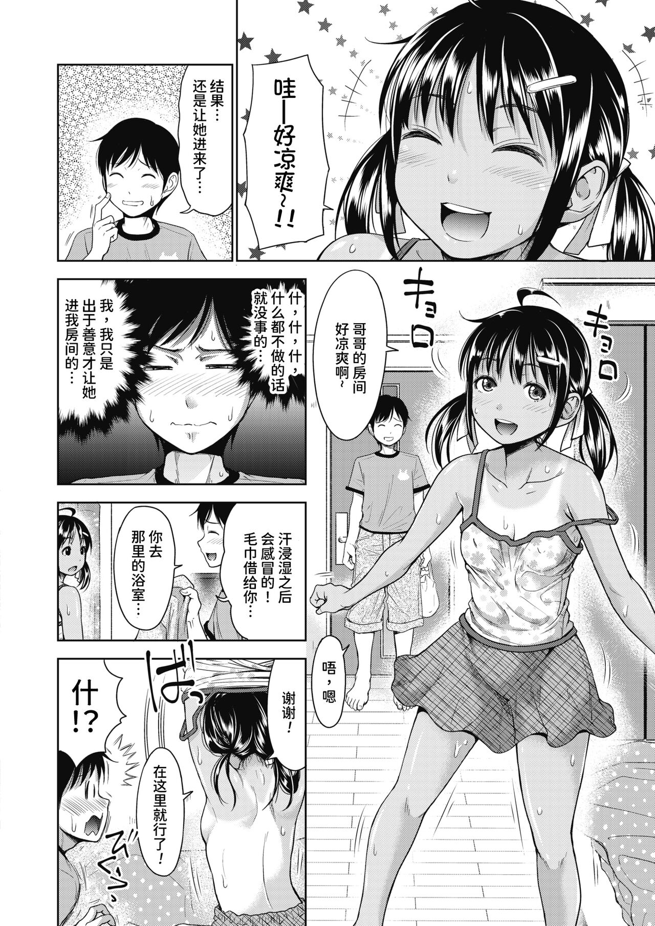 Tonari no Rina to！ page 5 full